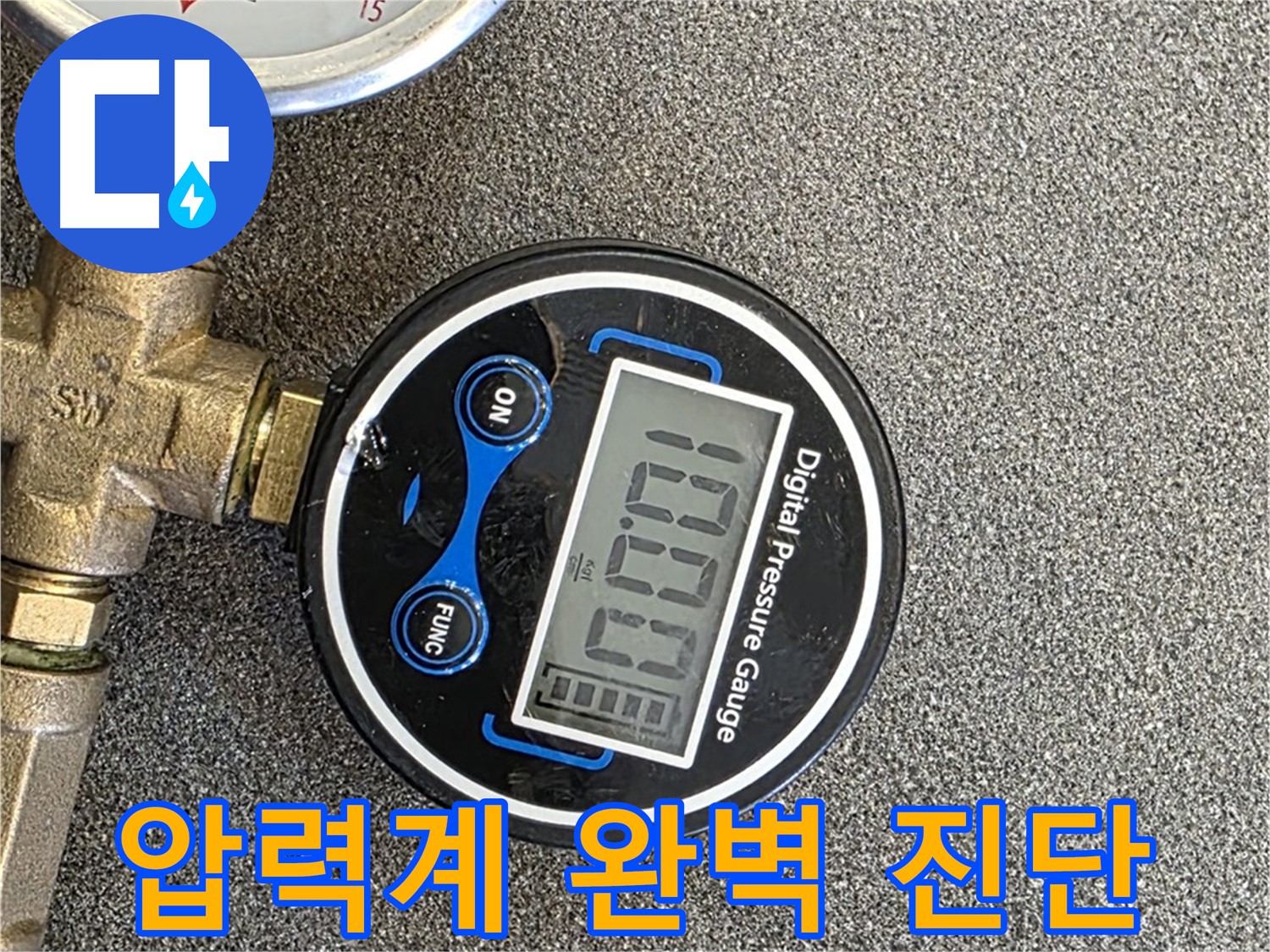 압력계로 숨은 누수 완벽 진단 - 미세한 압력 변화도 놓치지 않고 숨은 누수까지 찾아냅니다.
