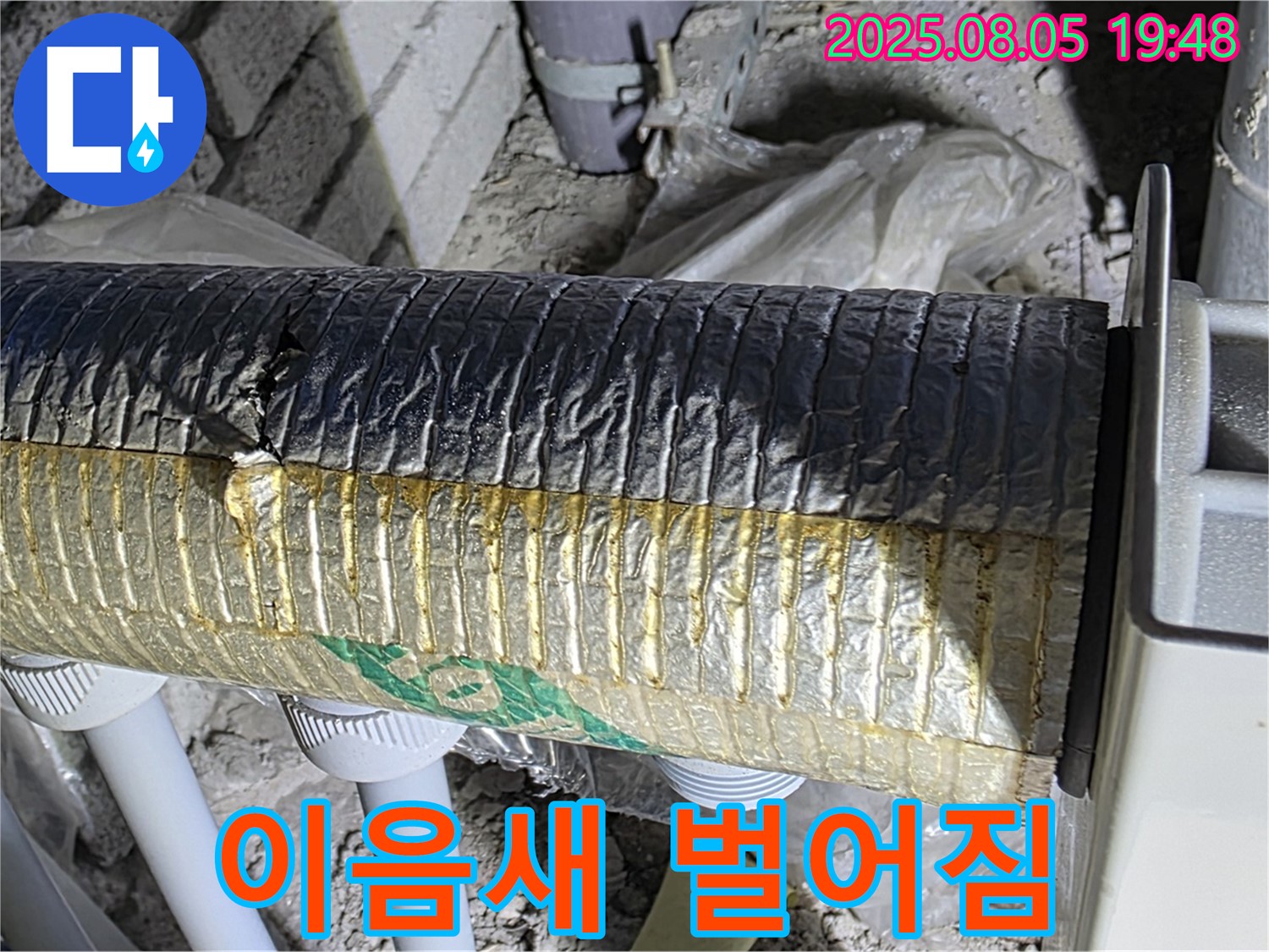 양주 누수 점검 - 삼숭동 자이아파트 배관 보온재 시공 후 이음새 벌어진 상태