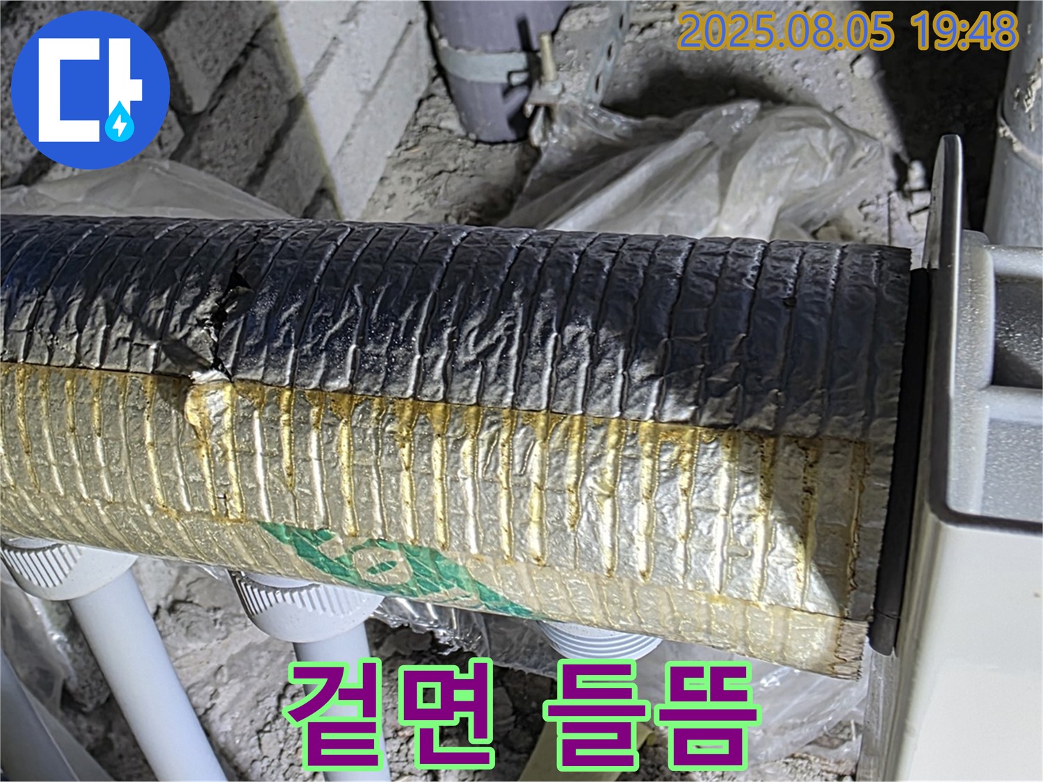 양주 누수 진단 - 삼숭동 자이아파트 배관 보온재 시공 후 겉면 들뜬 현상 확인