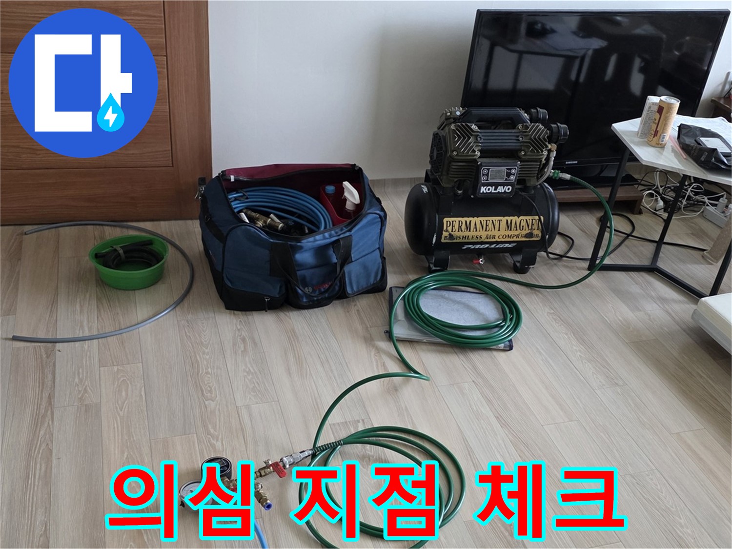 양주 누수탐지 - 누수 의심 지점 집중 체크 - 꼼꼼하게 확인
