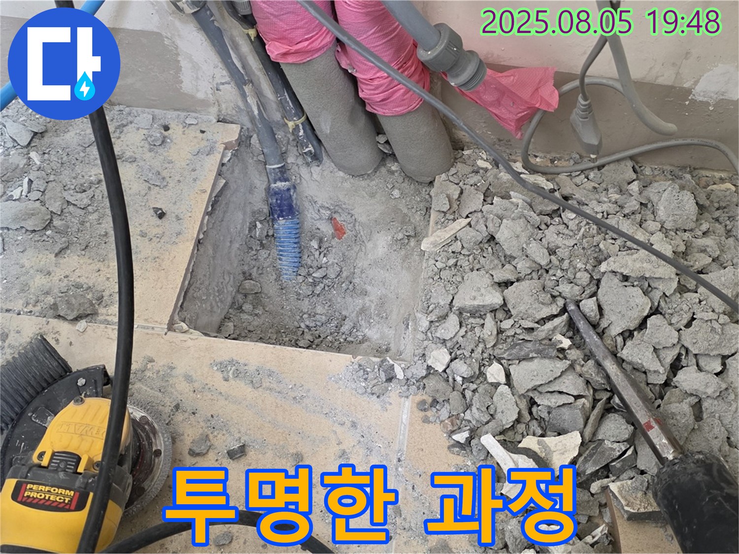 양주 누수탐지 - 삼숭동 양주자이 107동, 투명한 과정과 합리적인 비용으로 고객 만족을 드립니다
