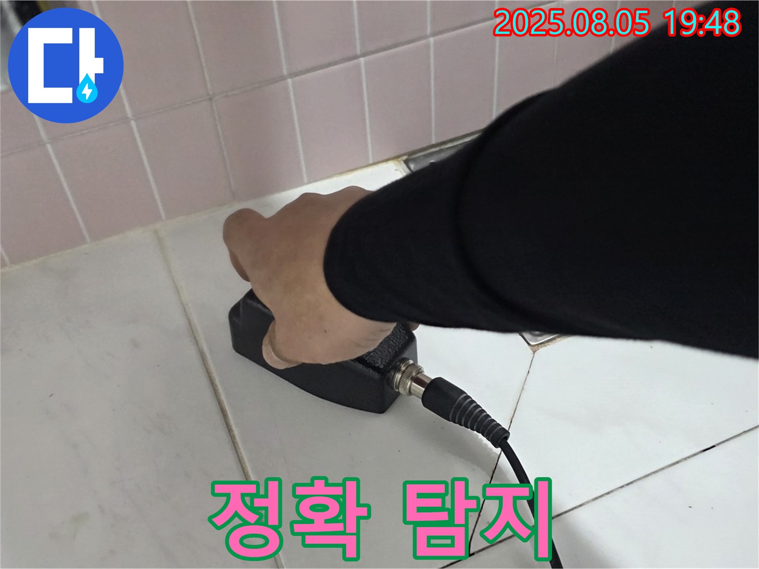 양주 누수탐지 - 삼숭동 자이, 첨단 센서로 숨은 누수 지점 탐지