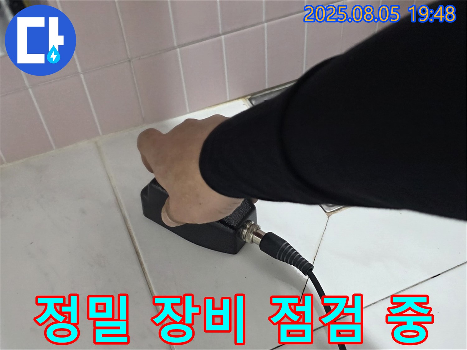 양주 누수탐지 - 삼숭동 자이아파트 누수 해결을 위한 정밀 장비 점검
