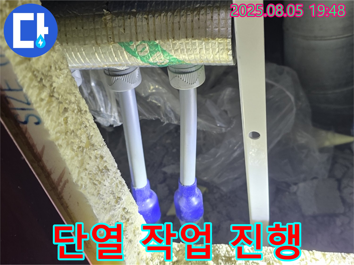 양주 누수탐지 전문 - 삼숭동 양주자이아파트 107동 새 배관 연결 부위에 단열재를 꼼꼼하게 시공하여 결로를 방지합니다.