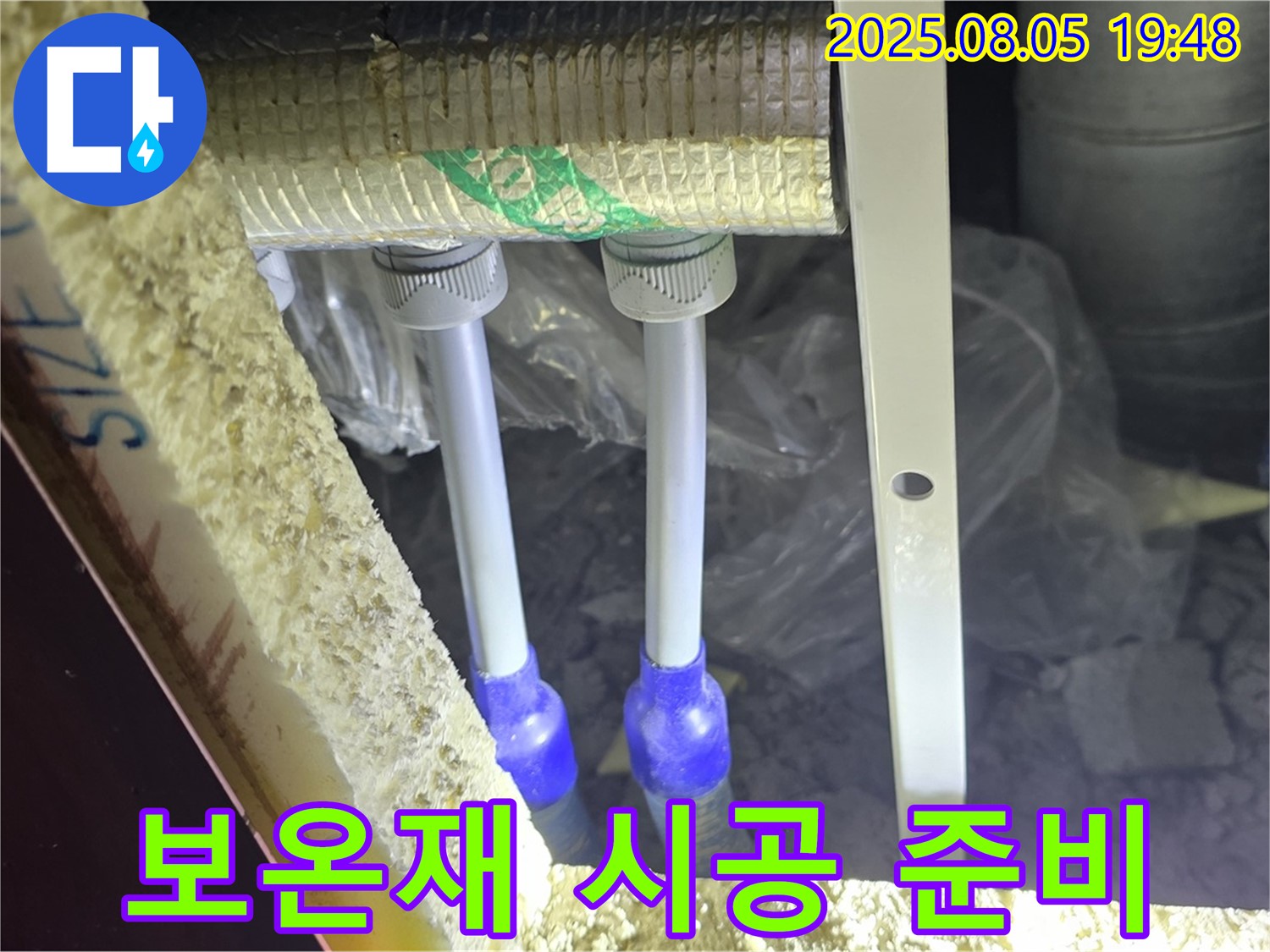 양주 누수탐지 전문 - 삼숭동 자이아파트 냉수 배관 연결 부위에 보온재를 시공하기 위해 필요한 자재와 도구를 준비합니다.