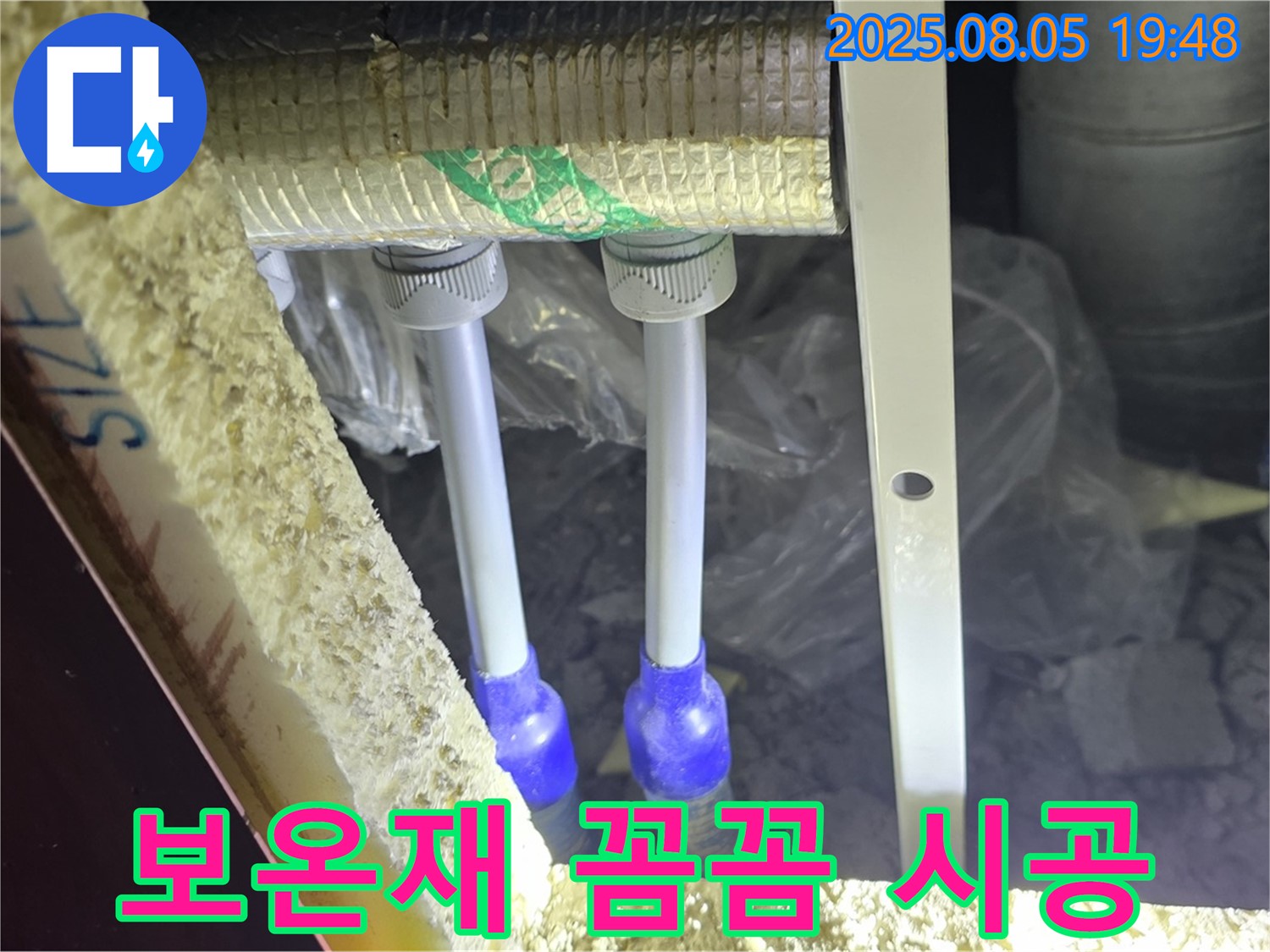 양주 누수탐지 전문 - 삼숭동 자이아파트 새 배관 연결 부위에 보온재를 꼼꼼하게 시공하여 결로를 방지합니다.