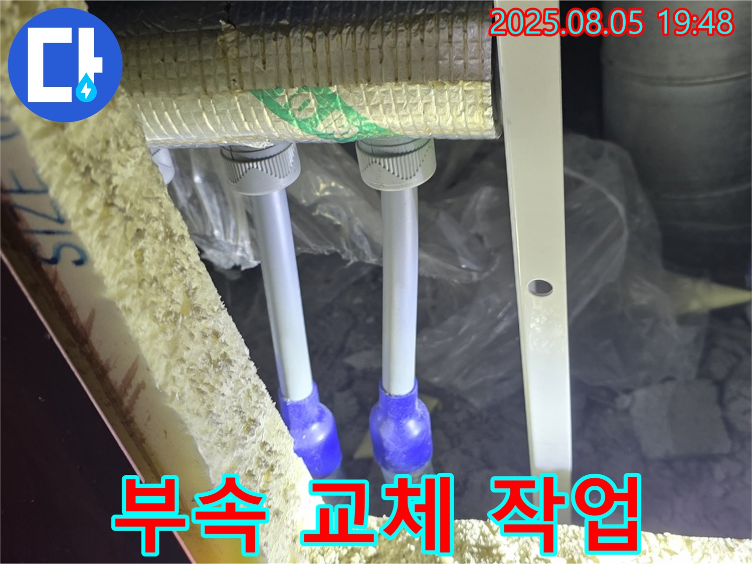 양주 누수탐지 전문 - 삼숭동 자이아파트 천장 배관의 낡고 부식된 연결 부속을 새 부속으로 교체합니다.