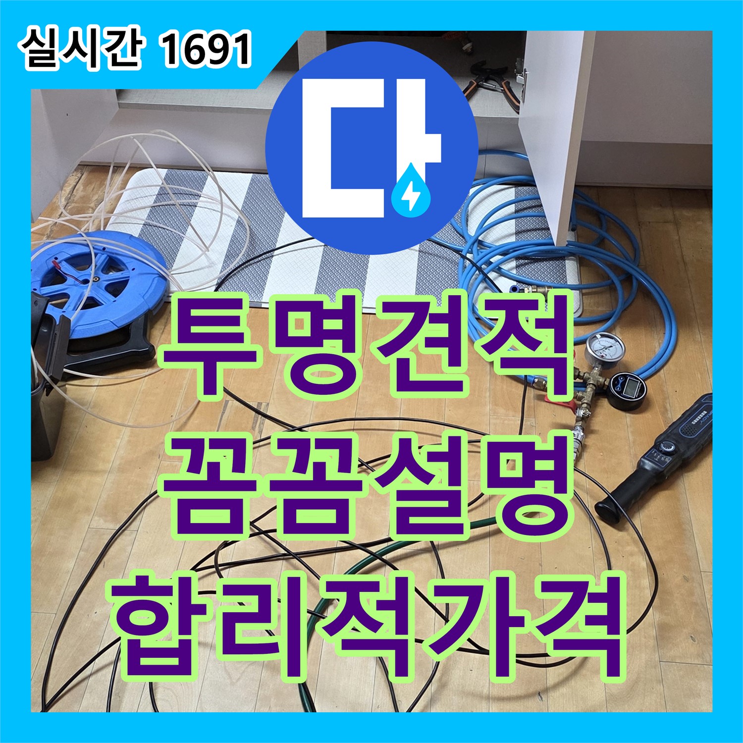 양주, 누수탐지비용 - 투명한 견적! 누수 원인 꼼꼼하게 설명