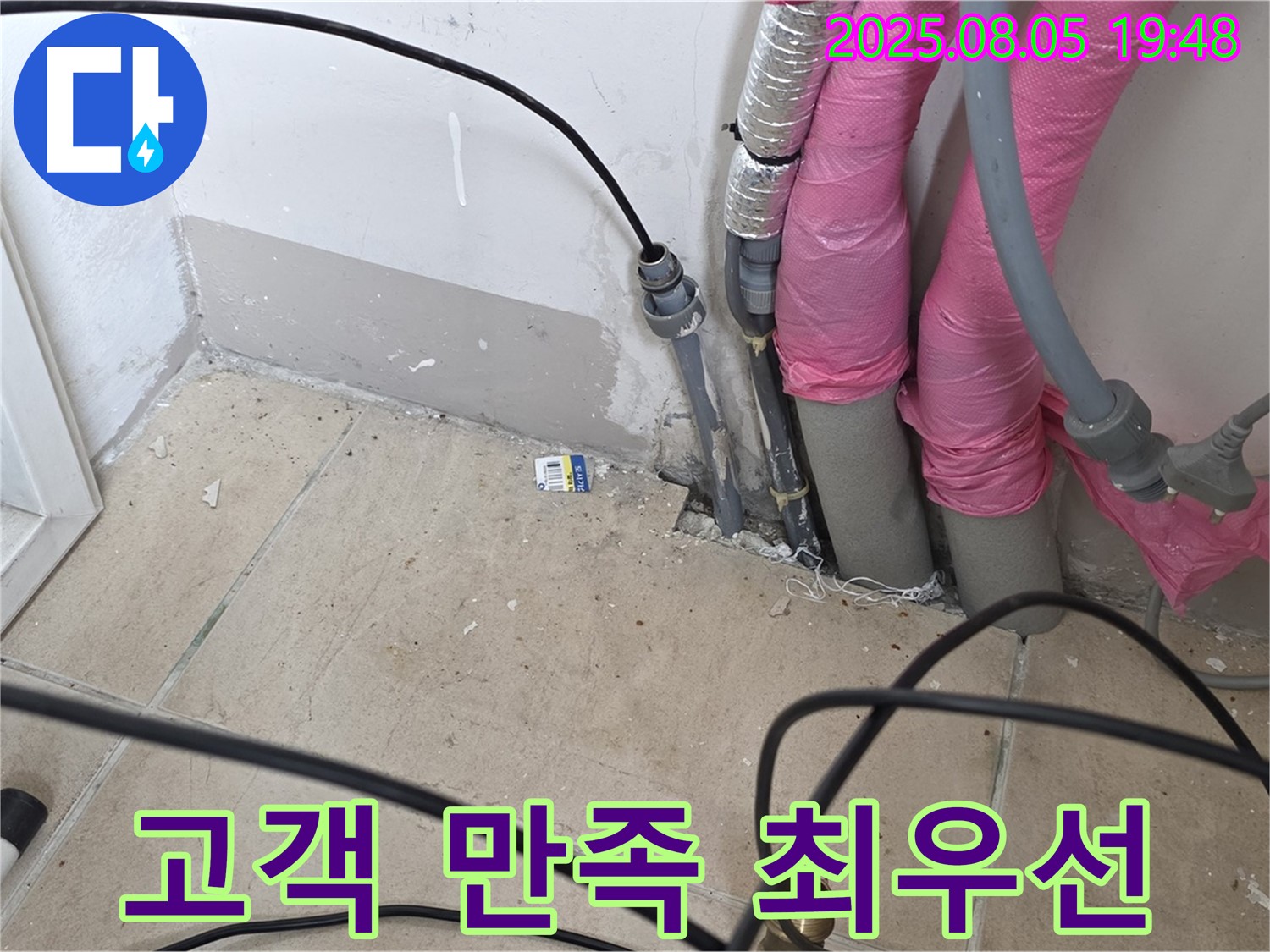 양주 삼숭동 누수 - 고객 만족을 최우선으로 생각