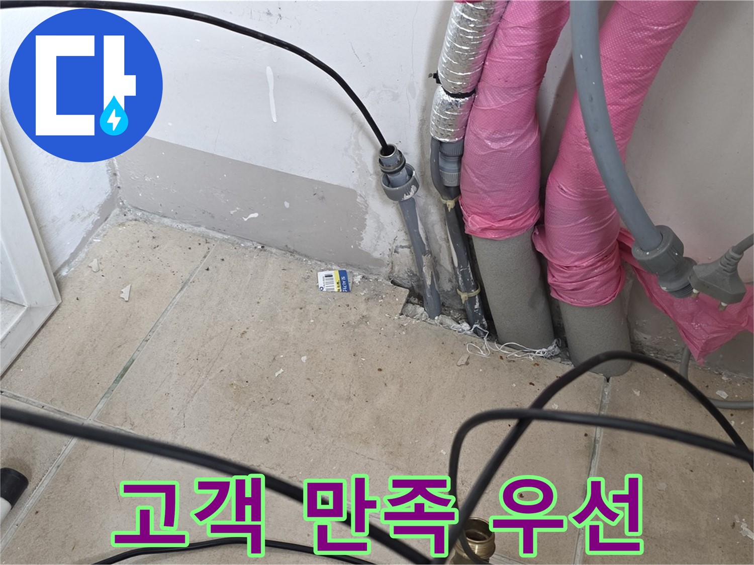 양주 삼숭동 누수 - 고객 만족을 최우선으로 생각하며 누수 문제를 해결합니다.