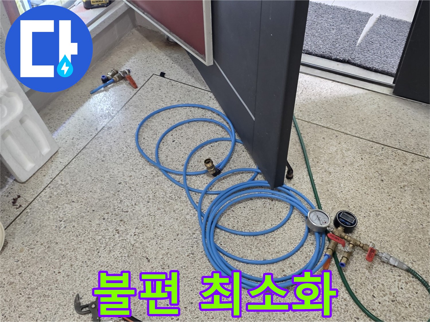 양주 삼숭동 누수 - 고객님 불편 최소화 - 완벽한 시공으로 고객님의 만족을 최우선으로 생각합니다.