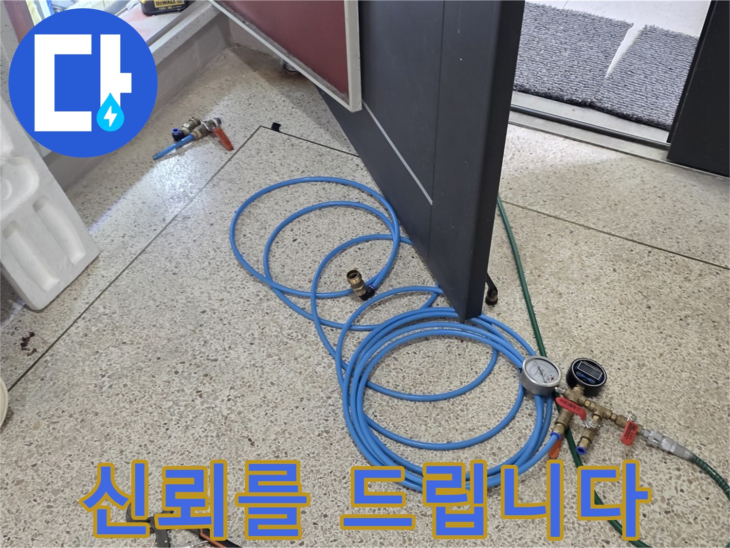 양주 삼숭동 누수 - 고객님께 신뢰를 드리는 누수 해결 - 완벽한 시공과 책임감으로 보답합니다.