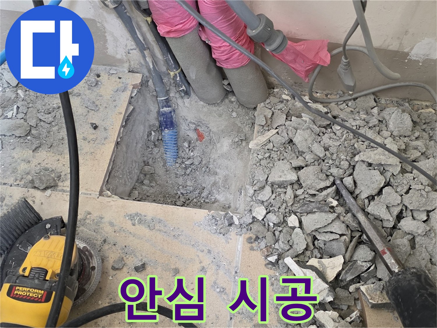 양주 삼숭동 누수 - 고객님께서 안심하고 맡길 수 있는 누수 전문 업체