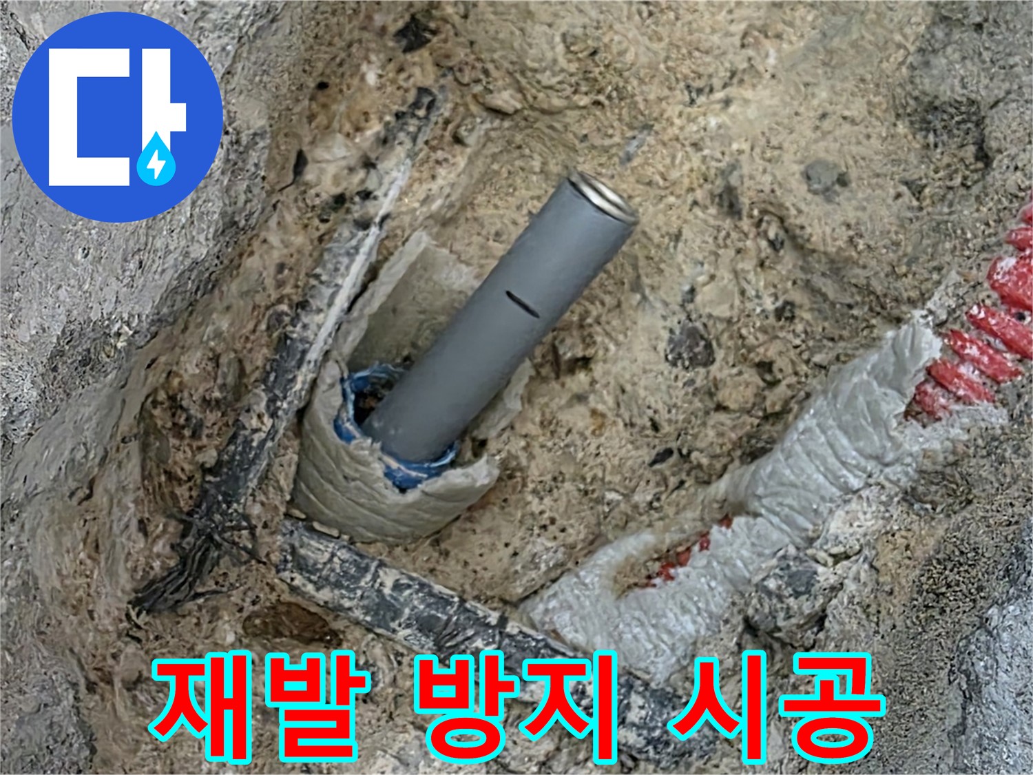 양주 삼숭동 누수 - 꼼꼼한 점검과 확실한 시공으로 재발 방지