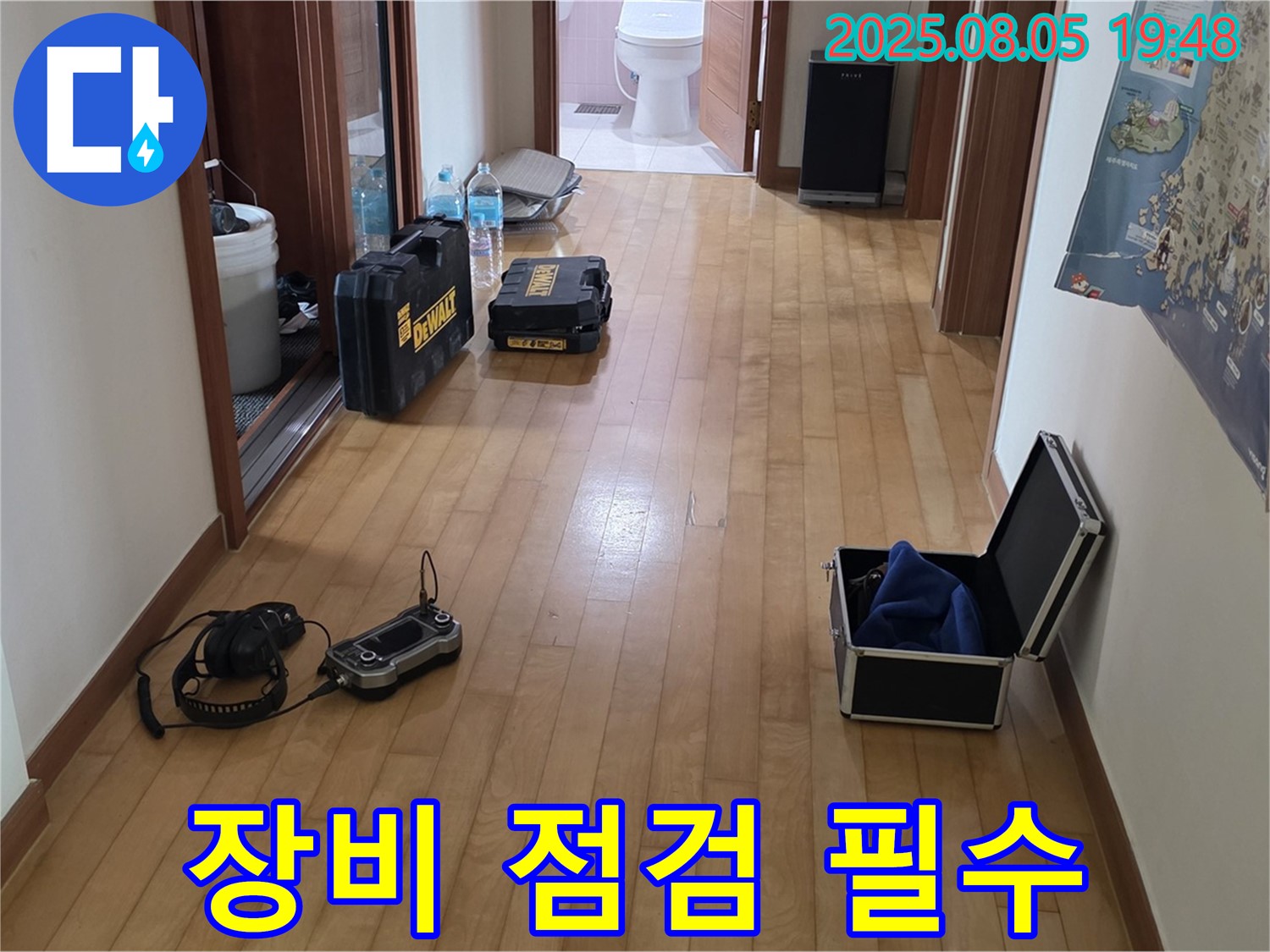 양주 삼숭동 누수 - 누수 탐지 장비 점검은 필수! - 꼼꼼하게 확인해야죠!