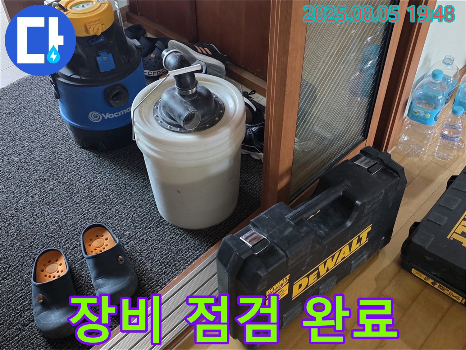 양주 삼숭동 누수 - 누수 탐지 전문 장비 꼼꼼하게 점검 완료! 최고의 결과를 위해 항상 준비합니다.
