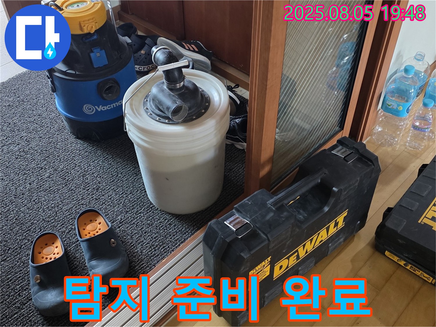 양주 삼숭동 누수 - 누수 탐지를 위한 완벽한 준비 완료! 이제 숨어있는 누수를 찾아낼 시간입니다.