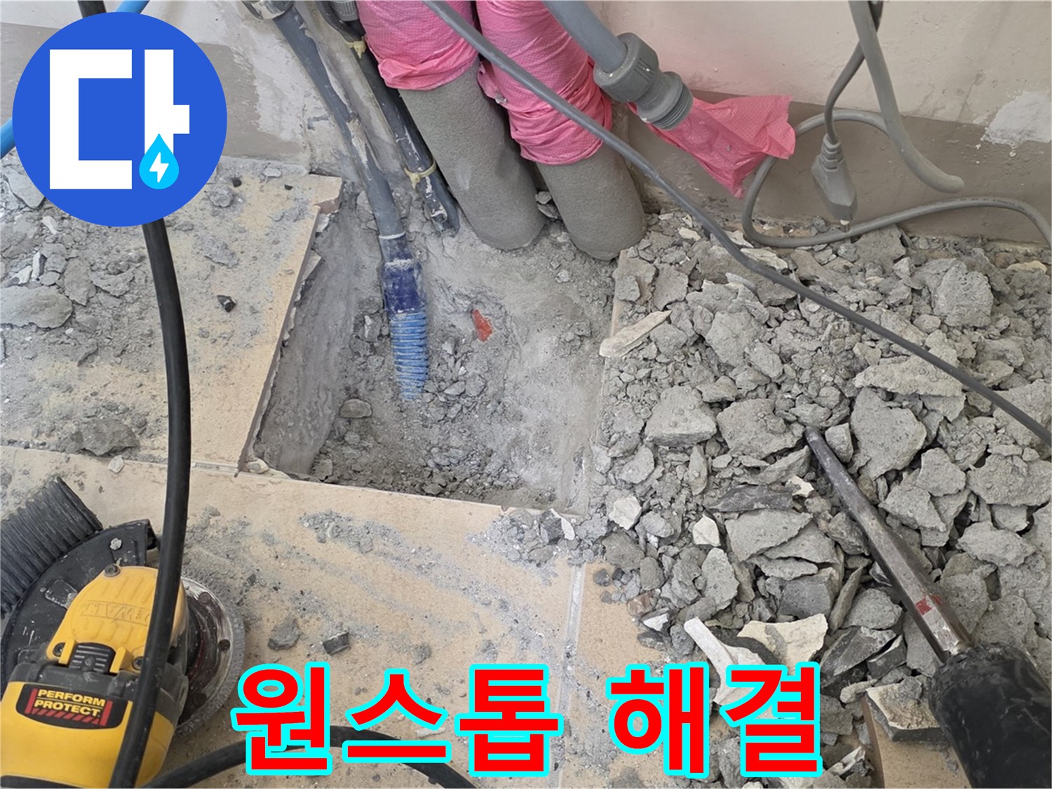 양주 삼숭동 누수 - 누수 탐지부터 시공까지 한 번에 해결하는 모습