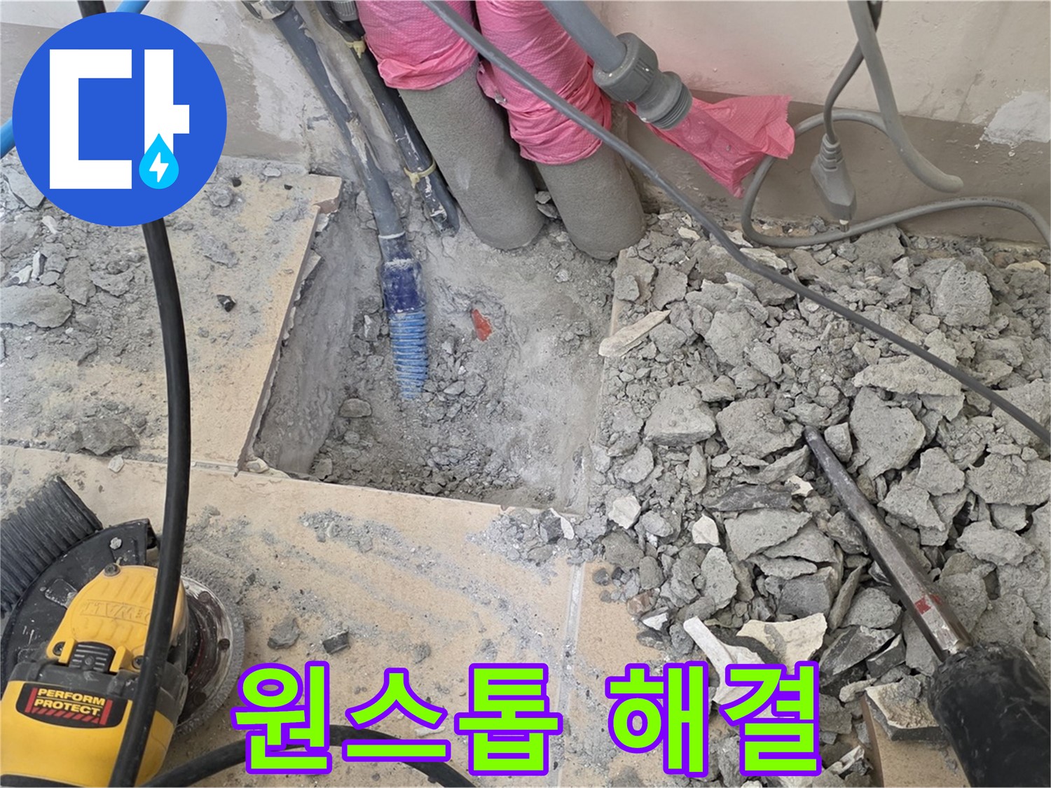 양주 삼숭동 누수 - 누수 탐지부터 완벽 시공까지 원스톱으로 해결하는 모습