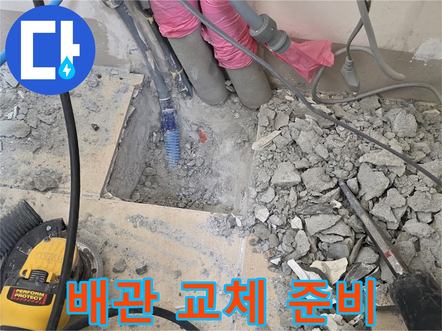 양주 삼숭동 누수 - 문제 배관을 발견하고 신속하게 교체 준비하는 모습
