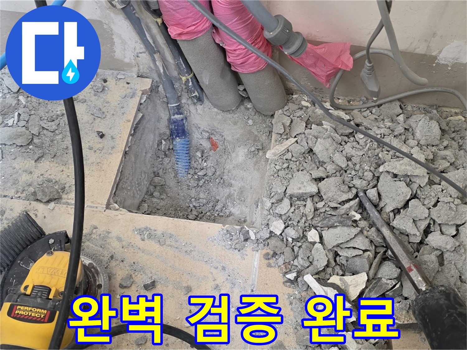 양주 삼숭동 누수 - 새 배관 꼼꼼 연결 후 누수 테스트로 완벽하게 검증하는 모습