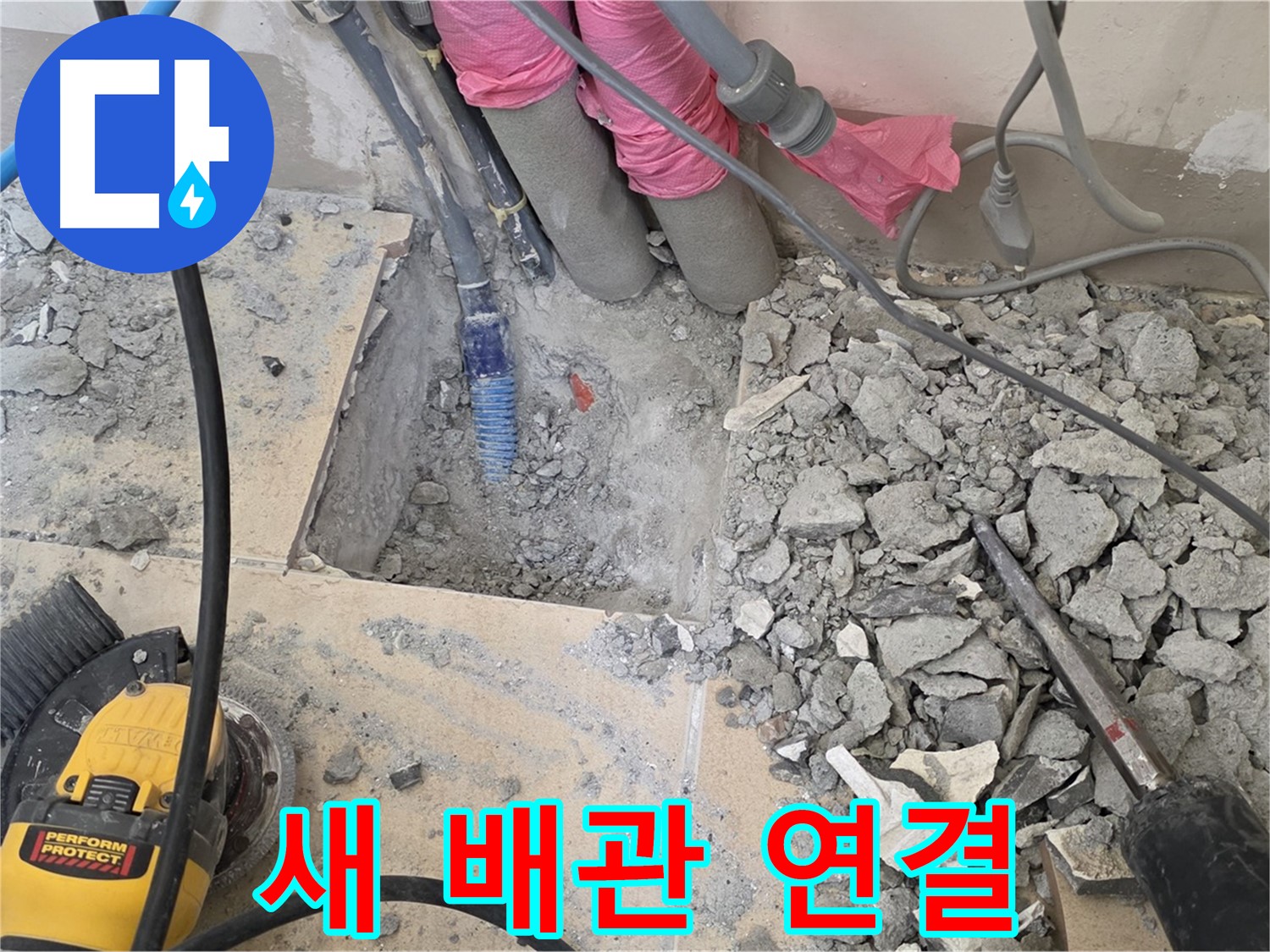 양주 삼숭동 누수 - 새 배관으로 교체 후 꼼꼼하게 연결하는 모습
