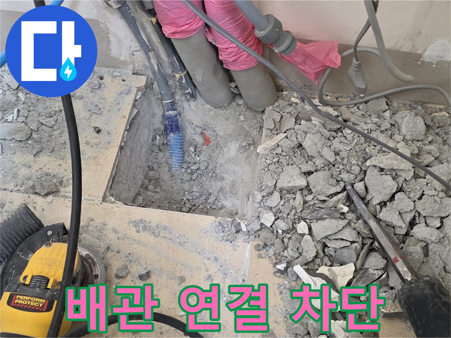 양주 삼숭동 누수 - 새 배관을 꼼꼼하게 연결하여 누수를 완벽하게 차단하는 모습