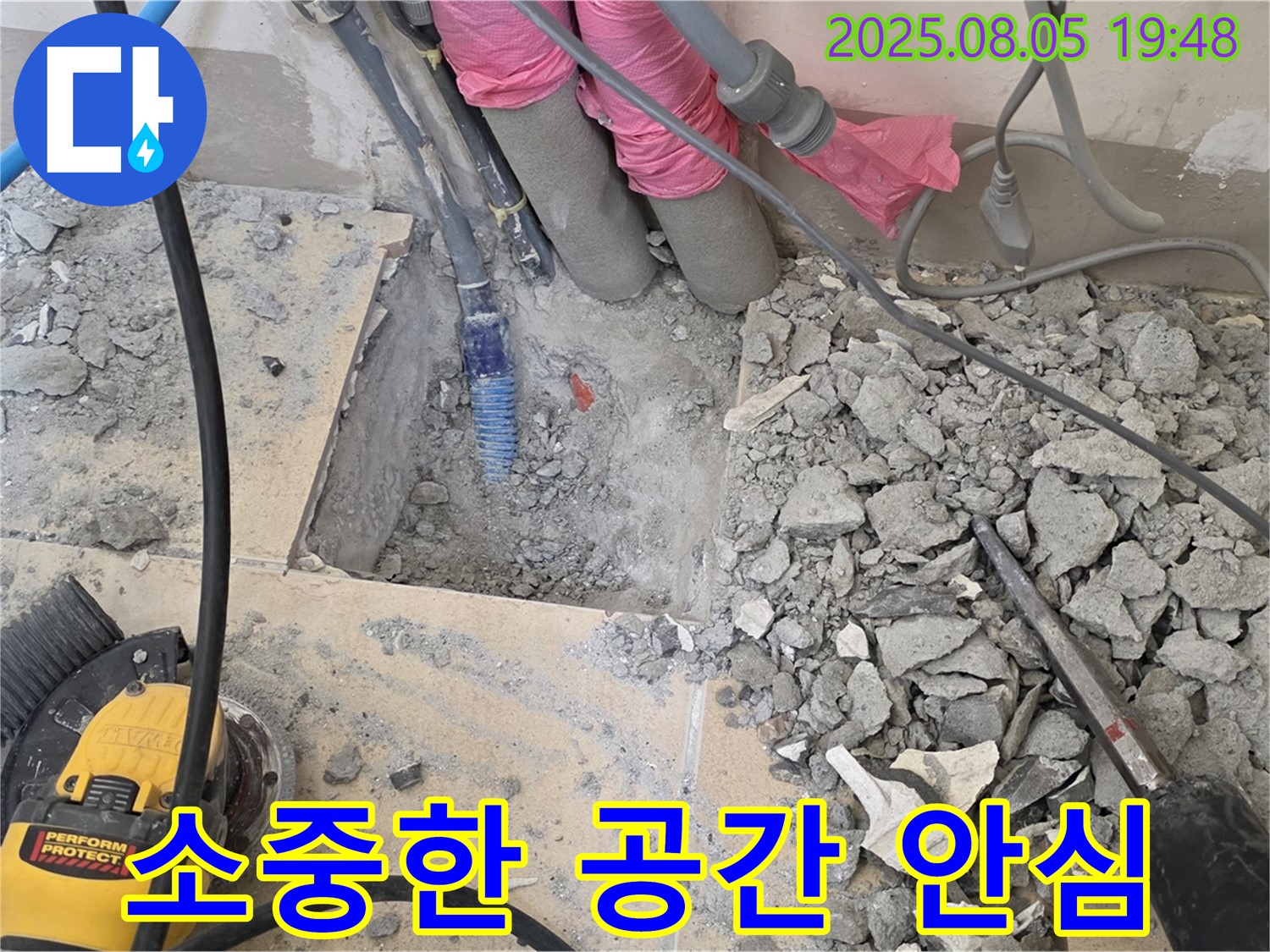 양주 삼숭동 누수 - 양주자이아파트, 누수 걱정 없이 고객님의 소중한 공간에서 편안하게 지내세요