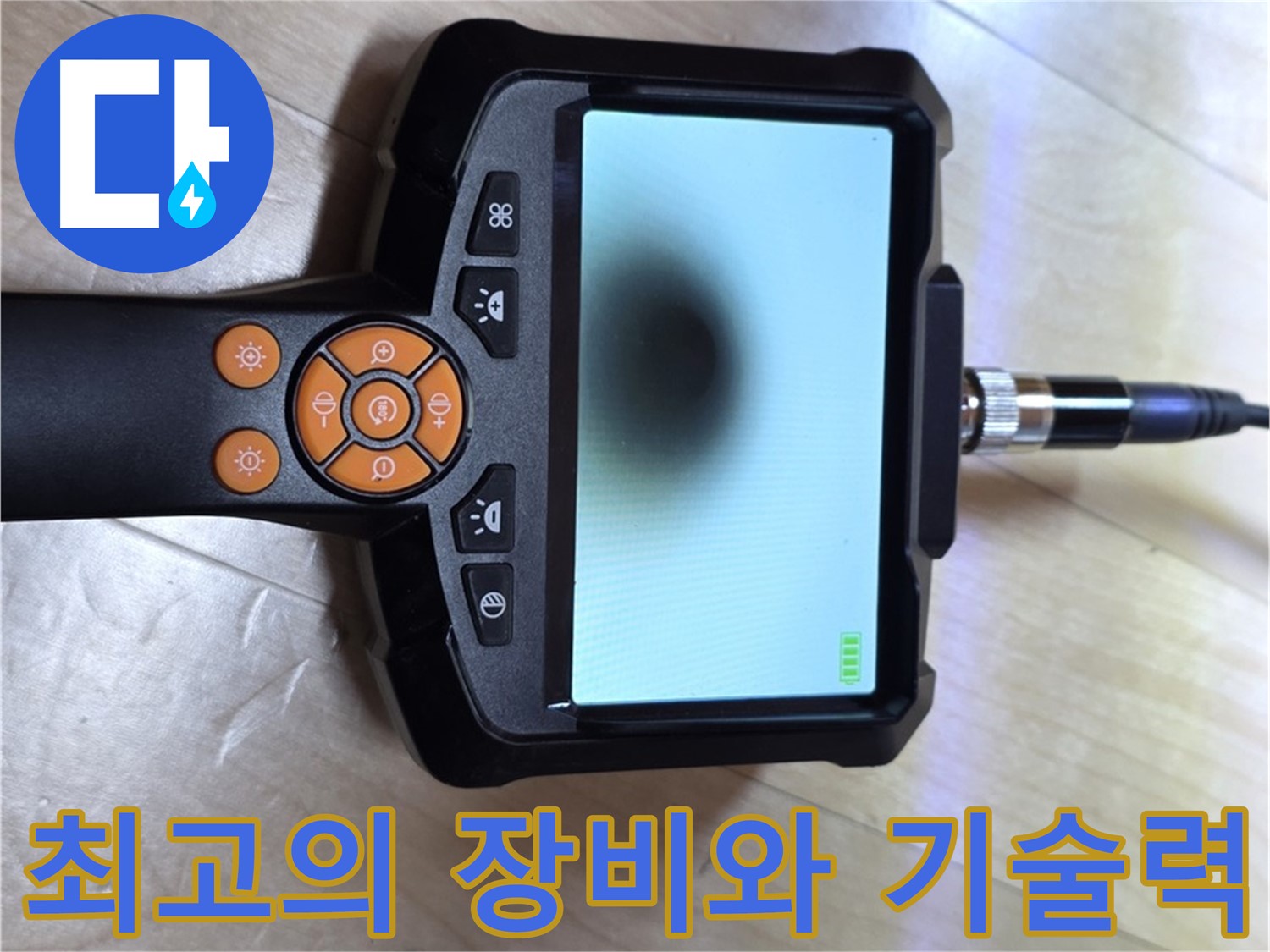 양주 삼숭동 누수 - 완벽한 장비와 숙련된 기술로 누수 해결.