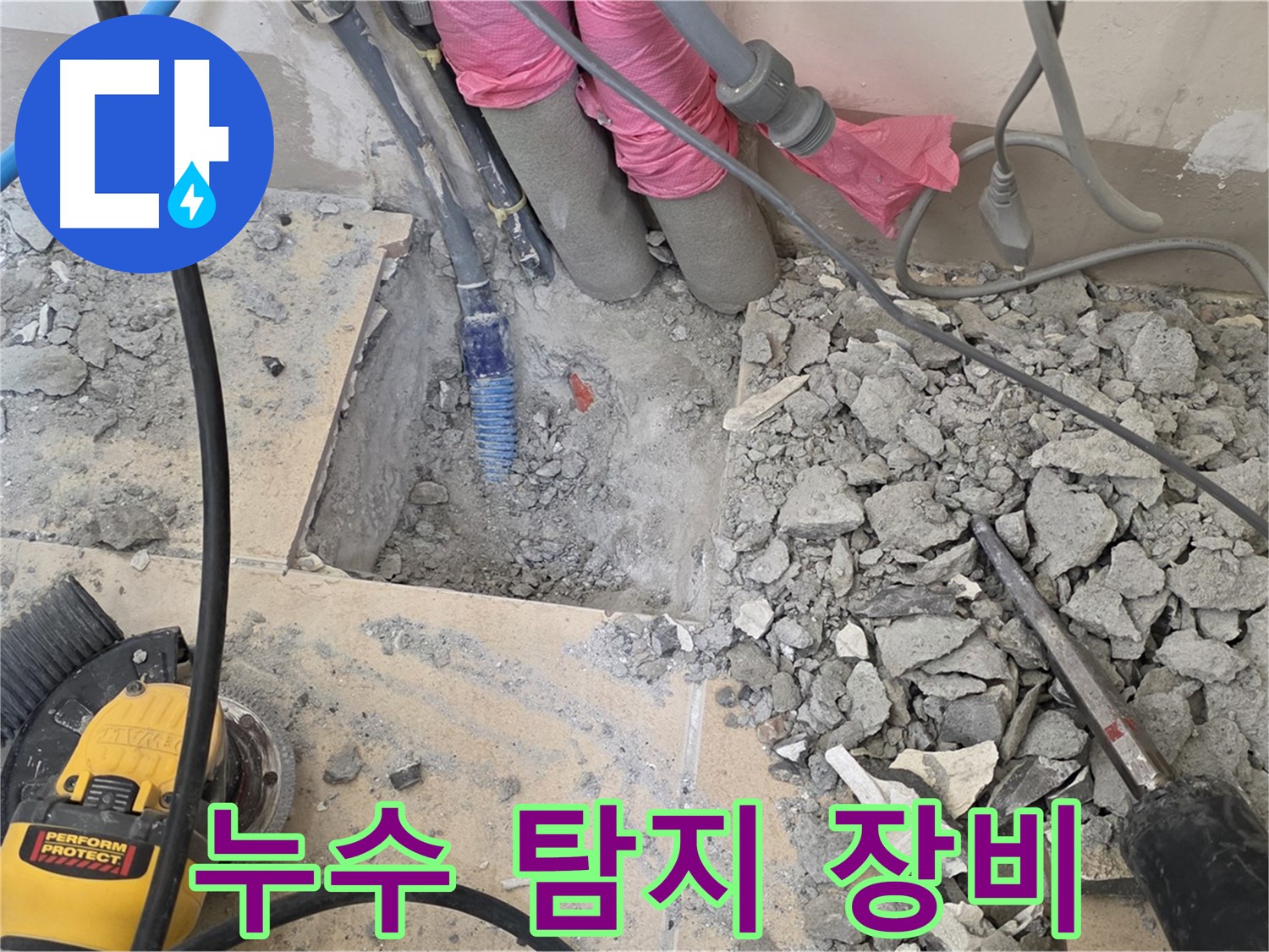 양주 삼숭동 누수 - 전문 누수 탐지 장비를 사용하는 모습