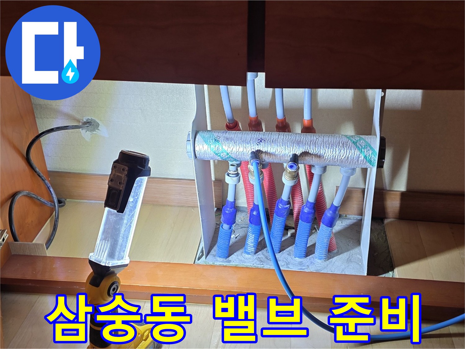 양주 삼숭동 난방 분배기 - 새 밸브 준비 완료