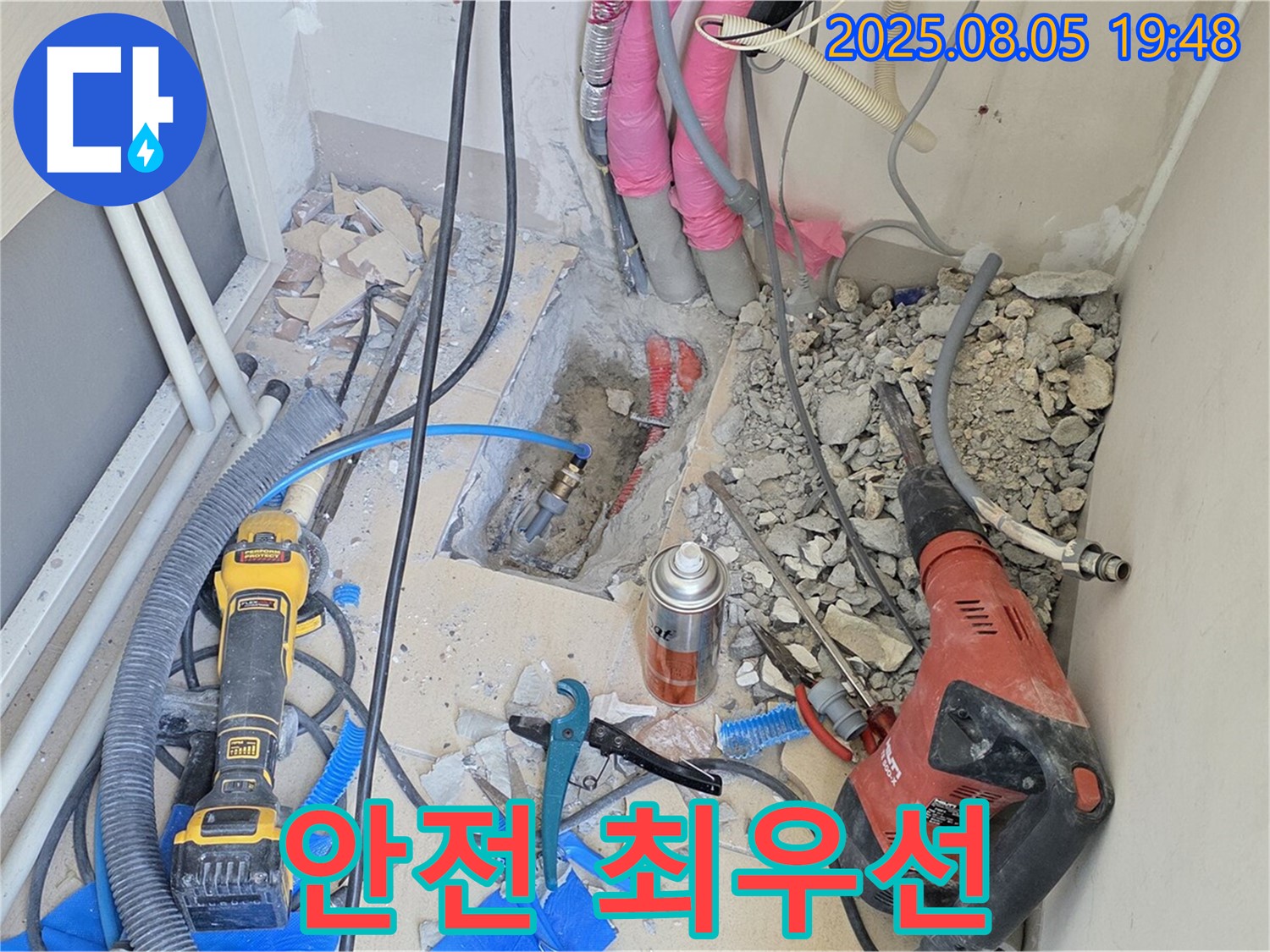 양주 삼숭동 아파트 누수 - 공사 중에도 안전을 최우선으로 생각하는 모습