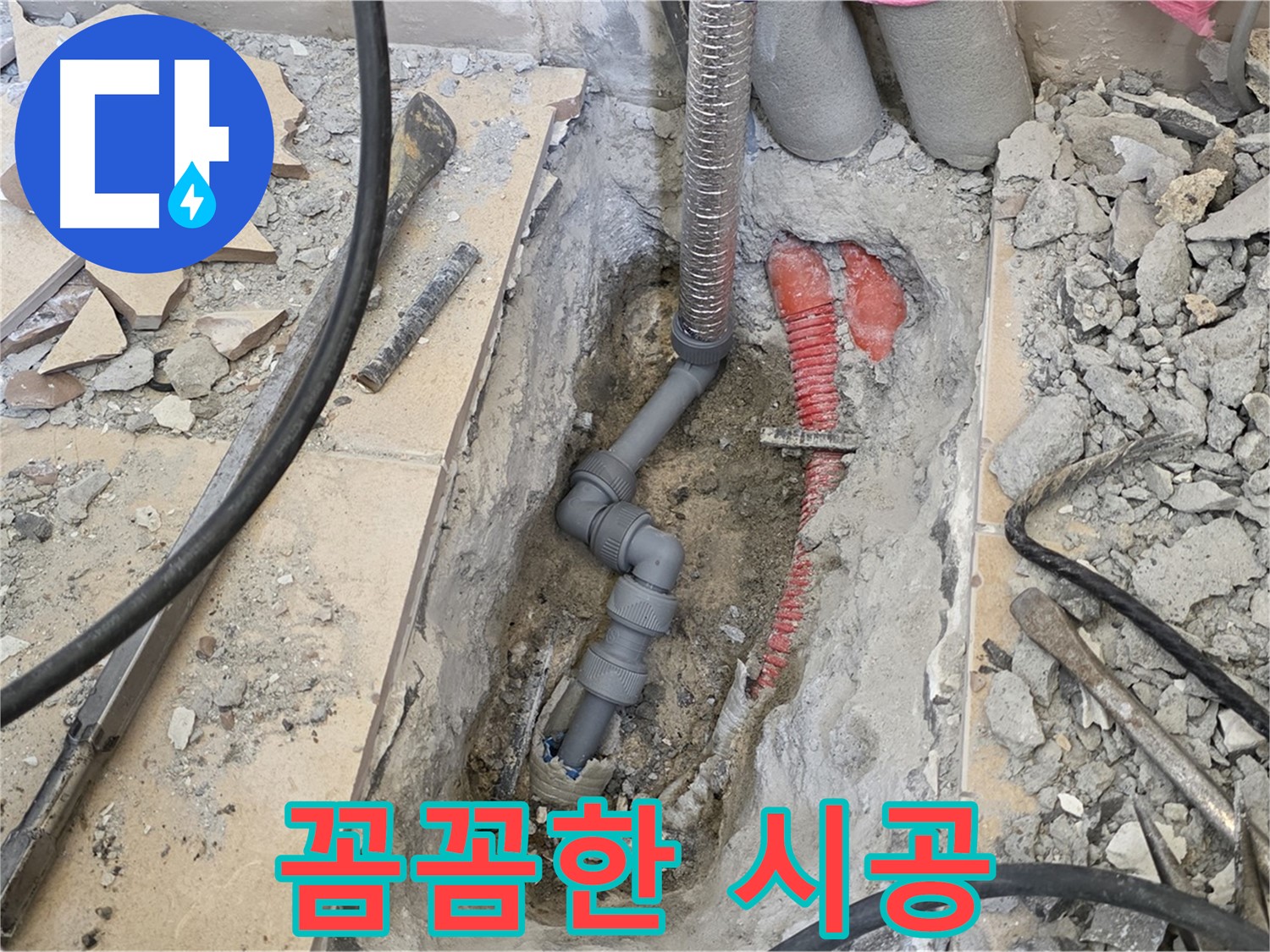 양주 삼숭동 아파트 누수 - 꼼꼼한 시공으로 완벽하게 누수 해결!