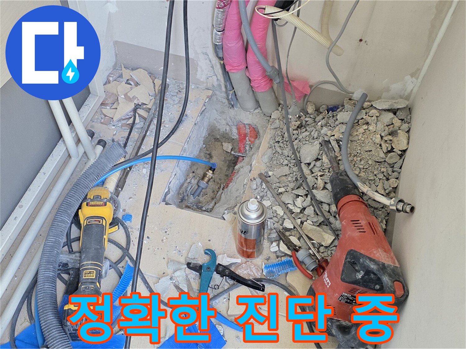 양주 삼숭동 아파트 누수 - 누수 지점 정조준, 정확한 진단 시작