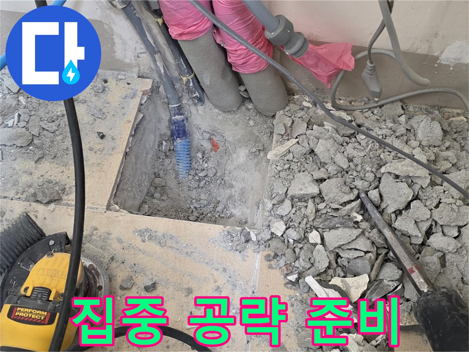 양주 삼숭동 아파트 누수 - 누수 탐지 후 문제 위치를 집중 공략하는 모습