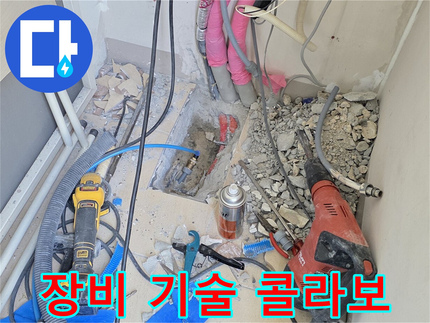 양주 삼숭동 아파트 누수 - 누수 해결, 장비와 기술의 완벽한 콜라보
