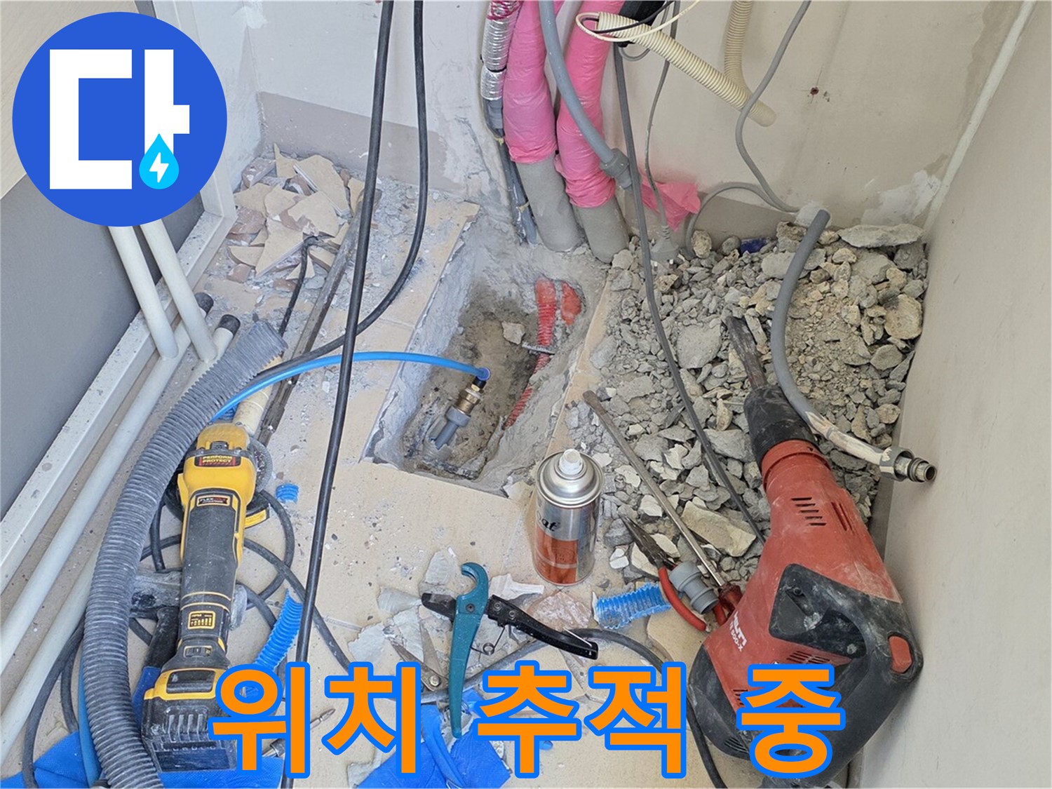 양주 삼숭동 아파트 누수 - 누수와의 숨바꼭질, 위치 추적 중