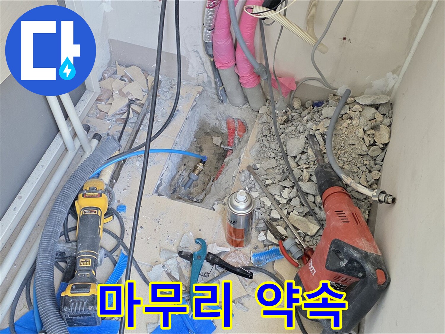 양주 삼숭동 아파트 누수 - 누수와의 작별, 완벽한 마무리 약속!