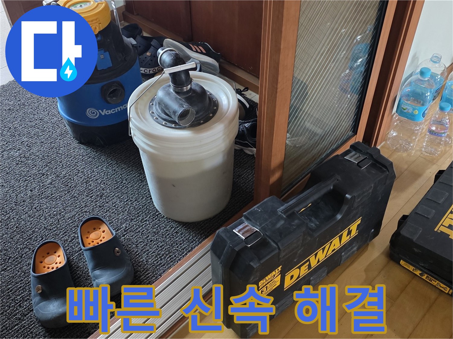 양주 삼숭동 아파트 누수 - 빠른 방문과 신속한 해결을 약속하는 - 누수 전문가입니다.