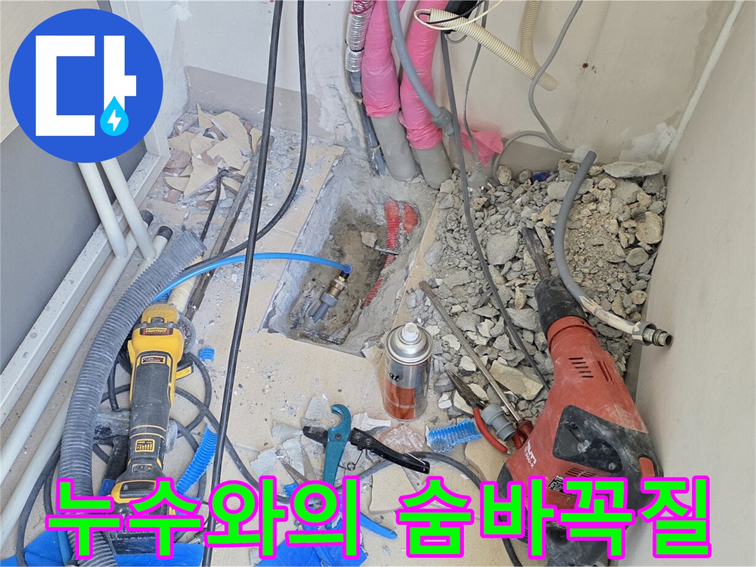 양주 삼숭동 아파트 누수 숨바꼭질 - 누수 위치 찾기