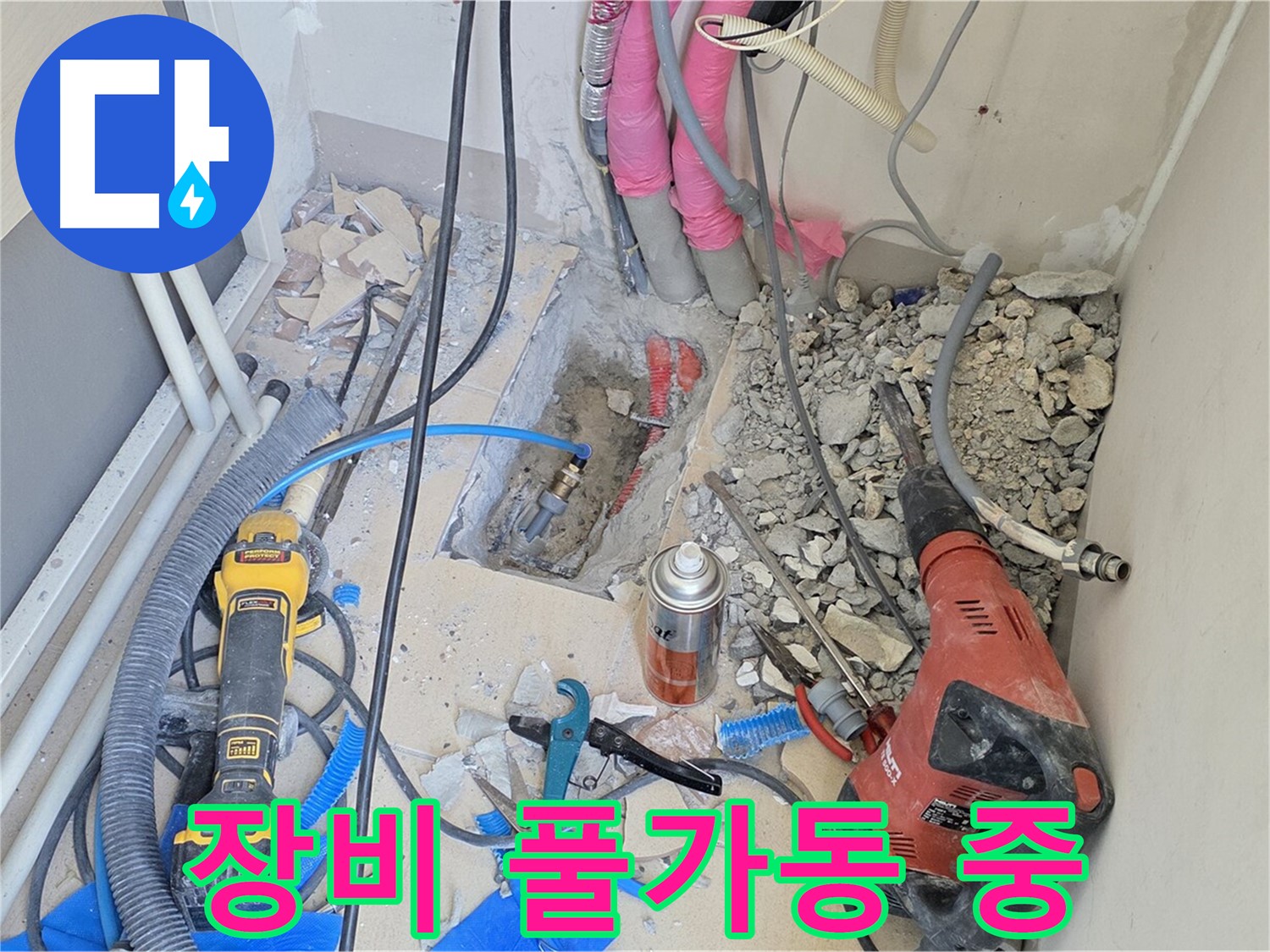 양주 삼숭동 아파트 누수 - 장비 풀가동, 바닥 속 누수와의 치열한 사투