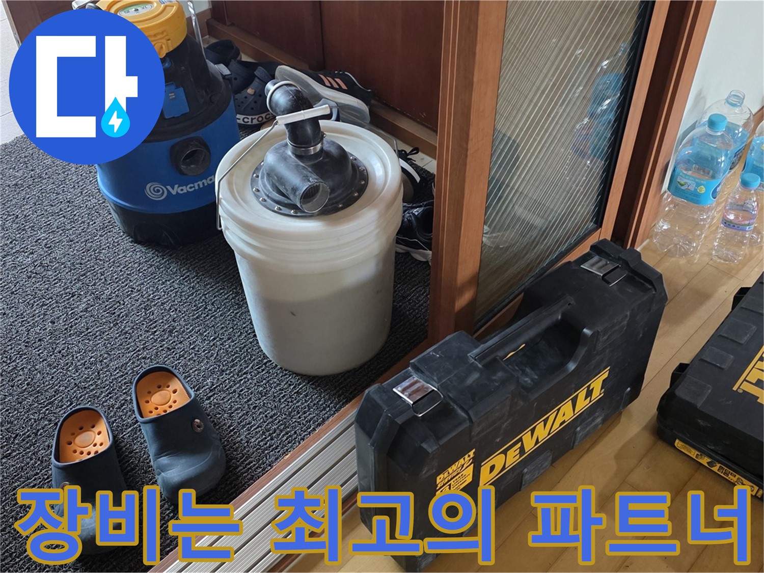 양주 삼숭동 아파트 누수 - 장비는 우리의 최고의 파트너! - 누수 해결을 돕습니다.