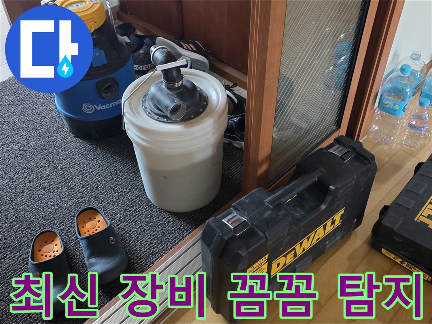 양주 삼숭동 아파트 누수 - 최신 장비로 꼼꼼하게 - 누수를 탐지하는 모습입니다.