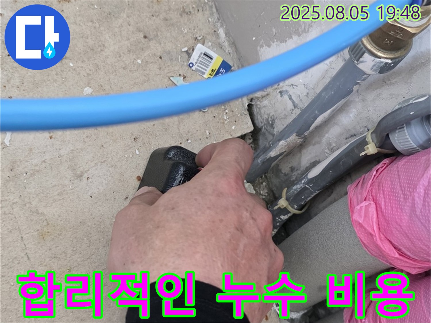 양주 삼숭동 아파트 누수 - 합리적인 비용으로 누수 문제를 완벽하게 해결해 드립니다.