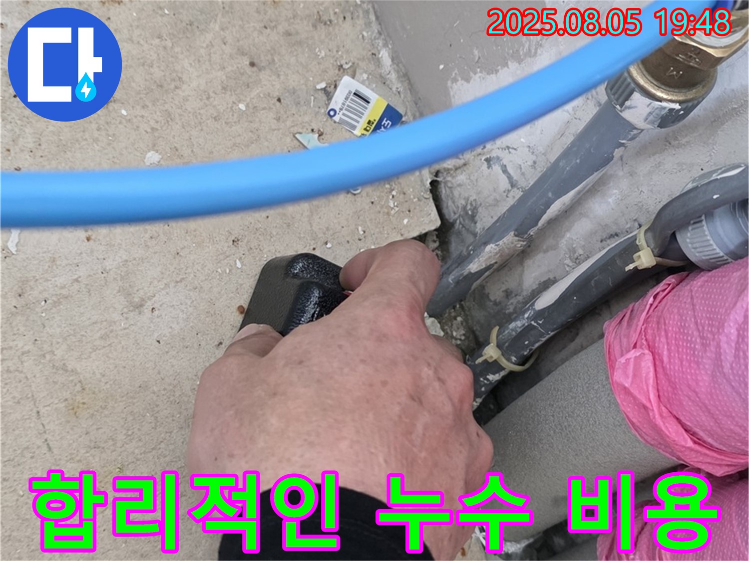 양주 삼숭동 아파트 누수 - 합리적인 비용으로 누수 문제를 완벽하게 해결해 드립니다.