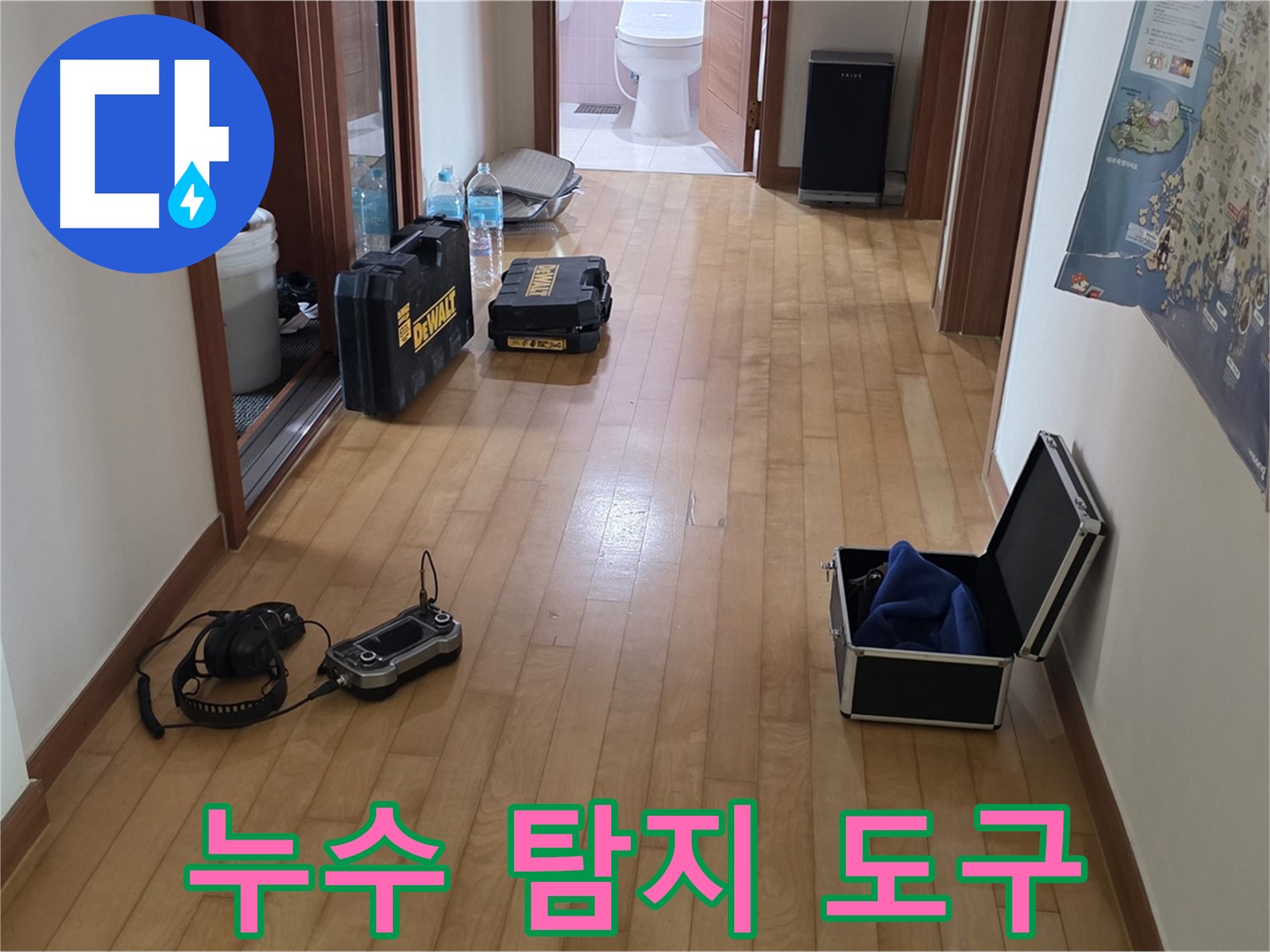 양주 삼숭동 아파트 누수탐지에 필요한 다양한 도구들 - 꼼꼼한 준비가 완벽한 해결의 시작입니다.