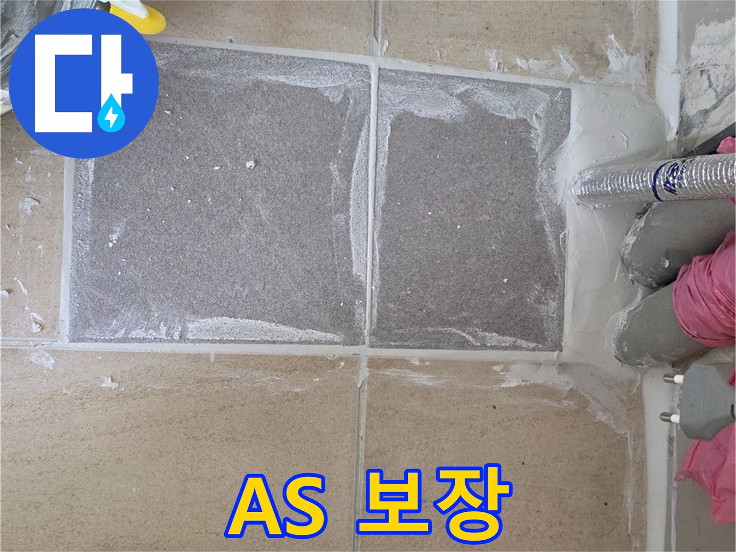 양주 삼숭동 아파트 - 완벽한 A/S 보장, 누수 시공 후 철저한 관리