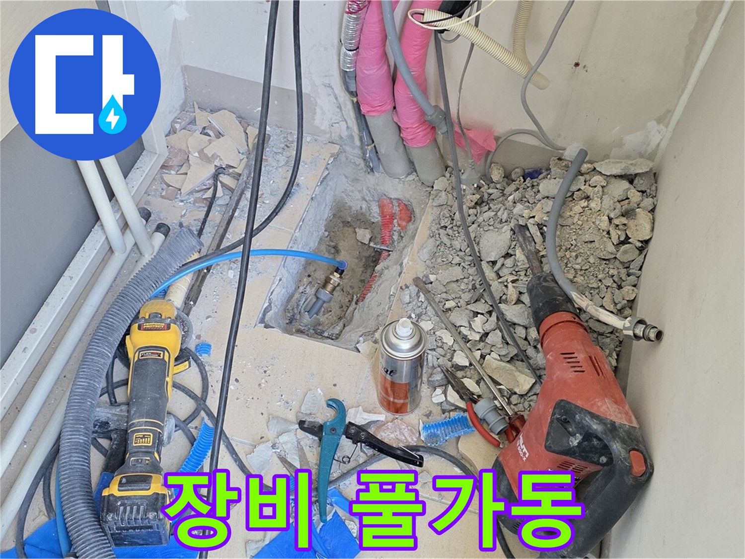 양주 삼숭동 아파트 첨단 장비 - 누수와의 한판 승부를 위한 장비 풀가동