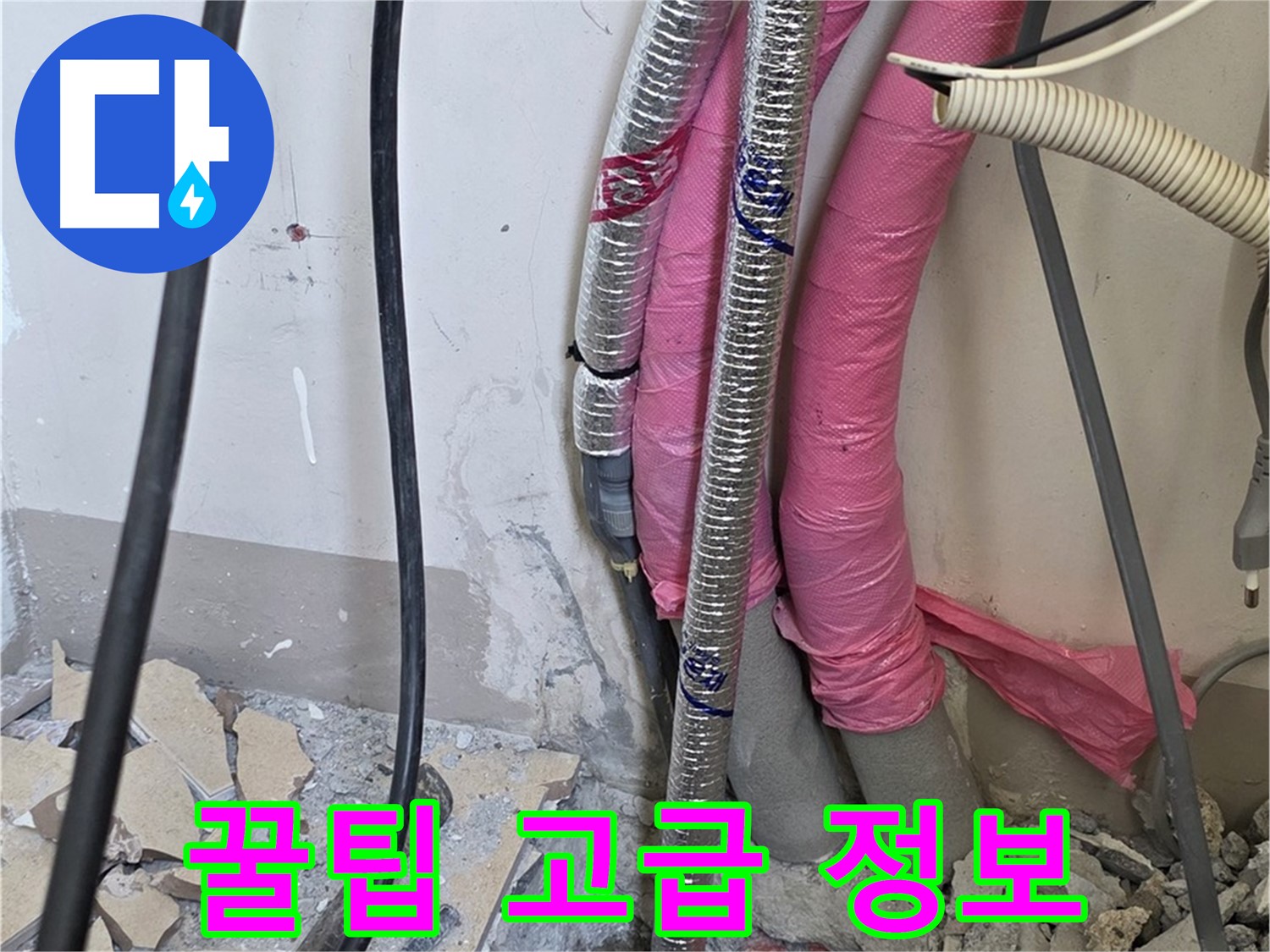 양주 삼숭동 양주자이 107동 - 누수 완벽 해결 - 앞으로 관리하는 꿀팁, 전부 고급 정보로 챙겨가세요!