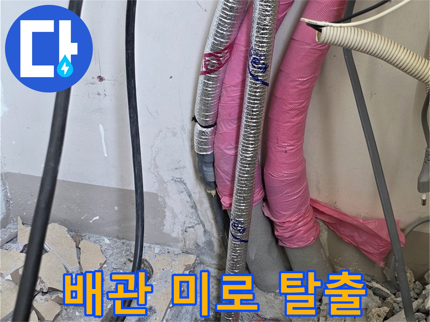 양주 삼숭동 양주자이 107동 - 복잡한 배관 미로 속 숨겨진 누수 출구를 찾아 탈출합니다!
